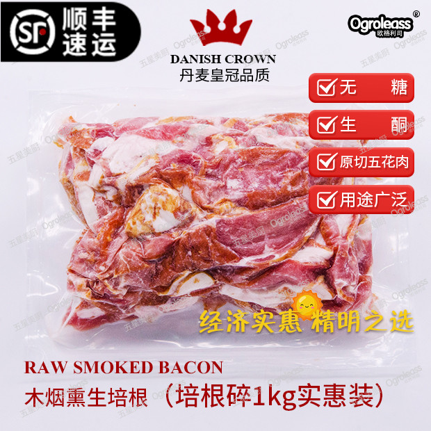Bacon Broken Head Danish Crown Bacon Household Commercial Smoked Tobacco Meat Authentic American No Sugar Raw Keto Bacon Original Cut