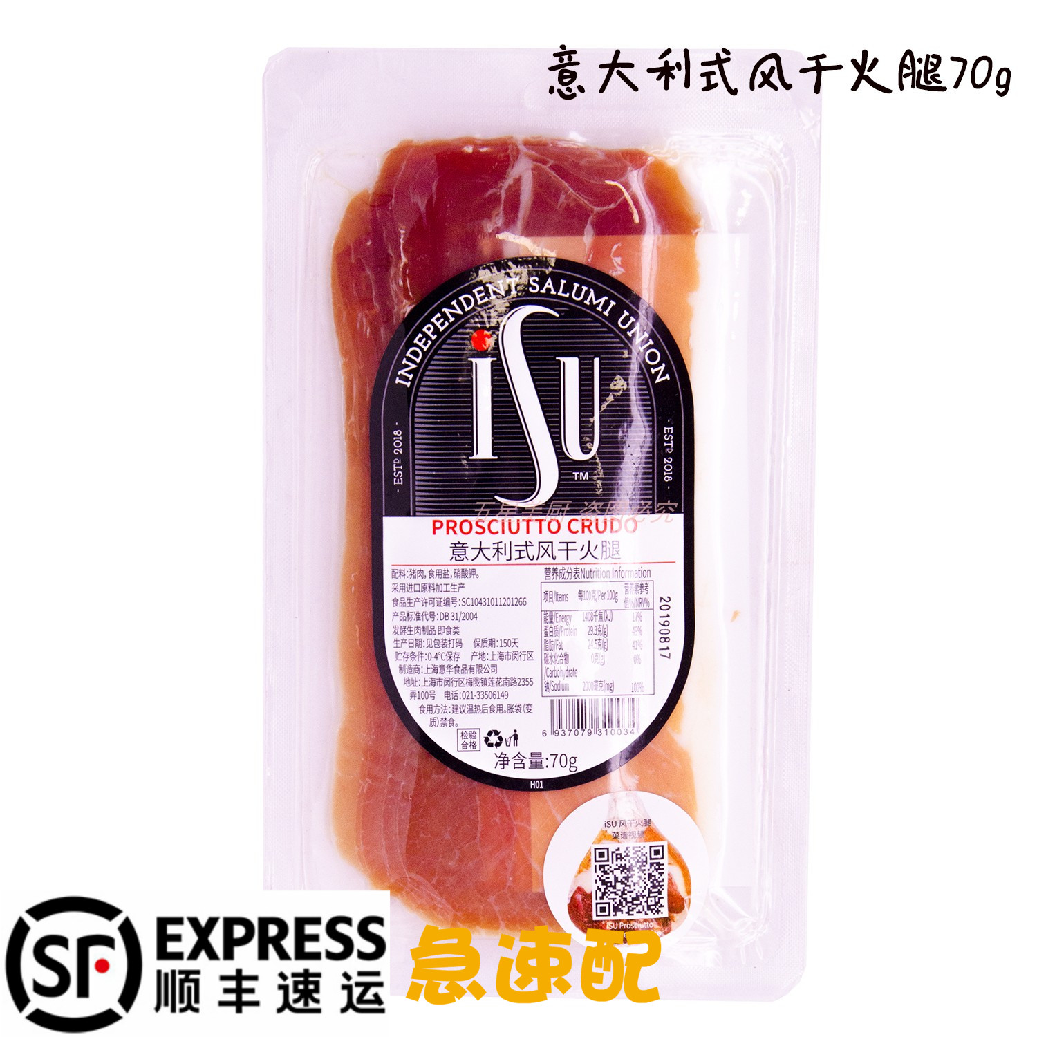 ISU Italian Style Air-dried Ham Sliced 70g Serval Dining Hall Commercial Air-dried Fermented Ready-to-eat Raw Fire Leg Slices