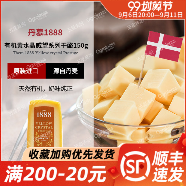 Danmu 1888 organic ketogenic cheese original cheese cheese authentic cheese 150g cheese block imported original