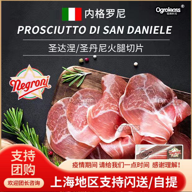 Italian fire leg sheet Negroni San Danie San Dagne air dry Parma Palma Parma ham
