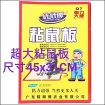 Master Chen Q7 strong sticky mouse board mouse glue increase the hardness of the mouse clamp the medicine catch the mouse and drive out the mouse