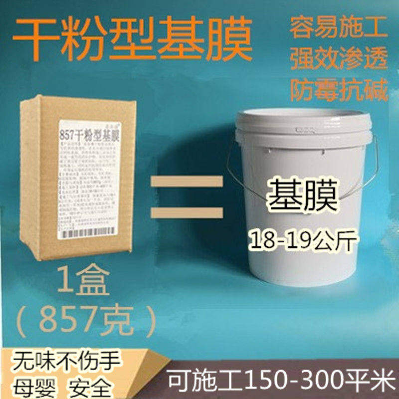 Dry powder new base film Jiadingsheng penetrates environmental protection wall reinforcement treatment household moisture-proof, mildew-proof, dust-proof and dust-proof