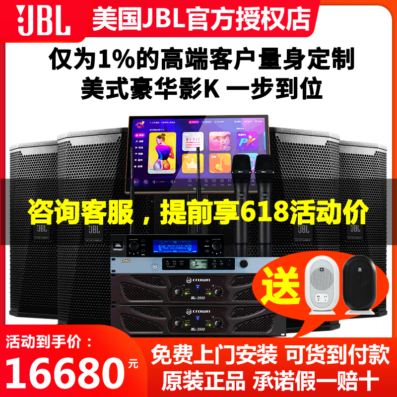 JBL KPS Home KTV Sound suit complete home Karok Living room Cinemas Point Song K Song Professional Equipment
