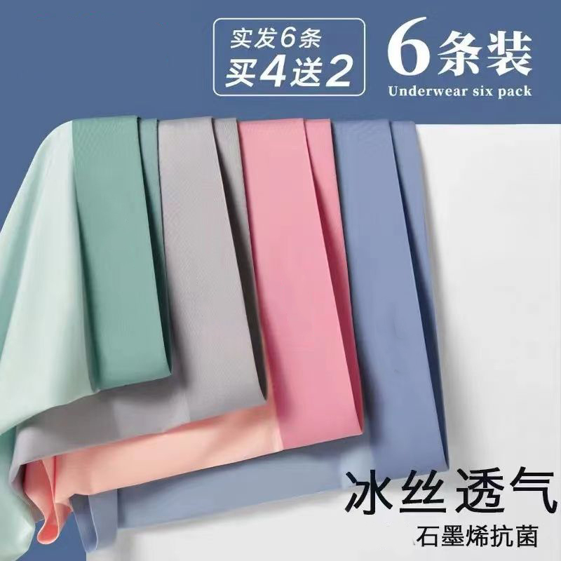 Men's Underwear Ice Silk Summer Thin Pure Cotton Crotch Boys' Seamless Boxer Shorts Men's Boxer Briefs