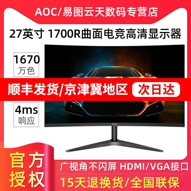 AOC C27B1H 27-inch computer gaming curved HD screen gaming LCD monitor PS4