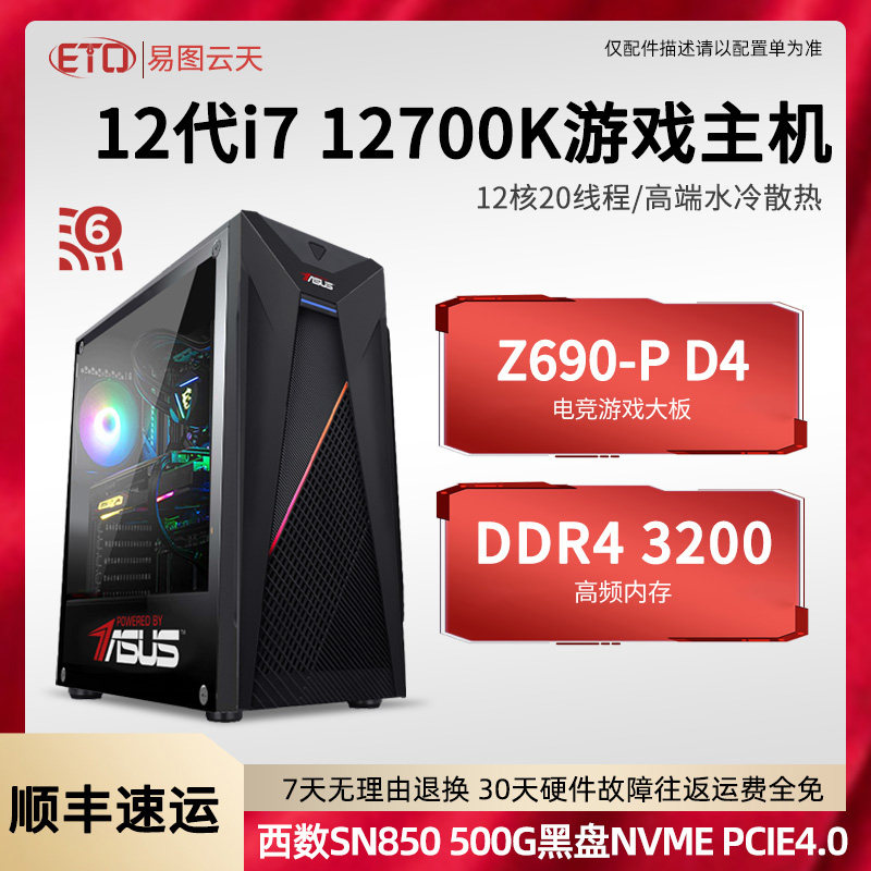 12 generation i7 12700K 12700 high-end electric race desktop gaming computer no graphics card host transition configuration retrofitting RTX3060 live feed chicken yoner no room table assembly complete machine