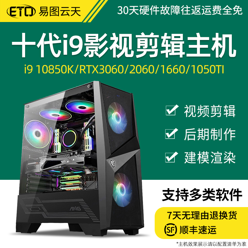 Film and television workstation i9 10850K RTX3060 2060 1650 1050TI designer-specific computer film editing film and television post-special effects modeling rendering