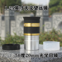 Astronomical telescope accessories 1 25 inch 50 degree PL20mm focal length HD optical eyepiece professional optical accessories