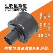 Biological microscope adapter micro single camera photography connector T-head set 23 2mm interface accessory adapter ring