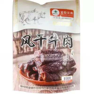 Inner Mongolia vacuum small package beef jerky Mengyuan Jindian air-dried beef original spicy 500g bag