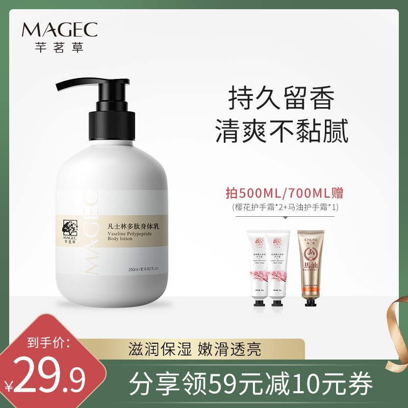 MAGEC Vaseline polypeptide body milk essential oil molecules winter moisturizing moisturizing moisturizing moisturizing and moisturizing the whole body