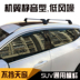 Mái xe vạn năng giá hành lý Haval H6 Baojun 510 Geely Bo Yue GS phong cảnh 580 Changan SUV thanh ngang - Roof Rack giá nóc ô tô 7 chỗ Roof Rack
