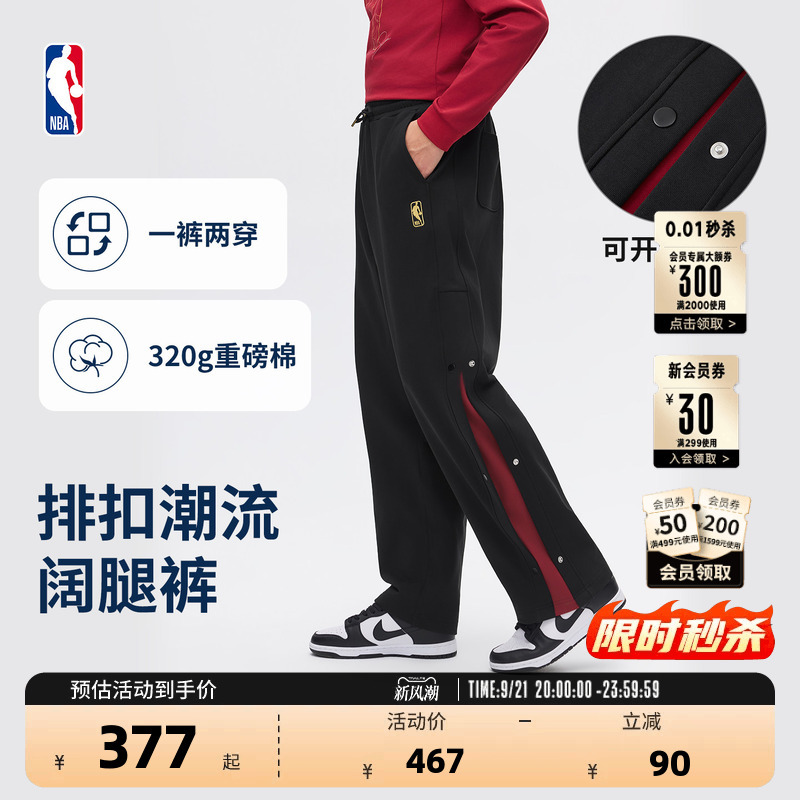 Nba Official 26 Autumn New Heavy Cotton Button-Up American Style Trendy Wide-Leg Pants Straight-Leg Sports Basketball Trousers