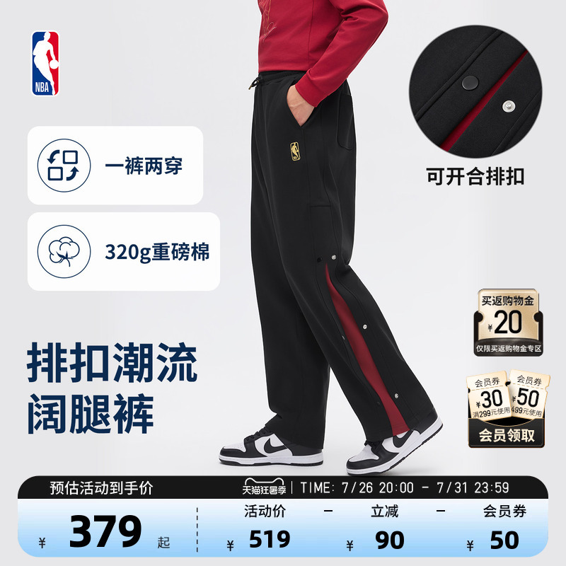 Nba Official 26 Autumn New Heavy-Duty Pure Cotton Breathable Buttoned Trendy Wide-Leg Pants Straight-Leg Sports Sweatpants for Men