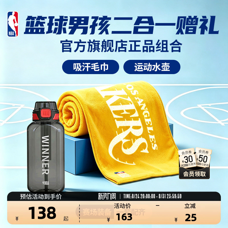 Nba Official Towel Men's Sweat Towel Large Capacity Water Bottle Basketball Lakers Warriors Rockets Gift for Boys Nba Official Towel Men's Sweat Towel Large Capacity Water Bottle Basketball Lakers Warriors Rockets Gift for Boys
