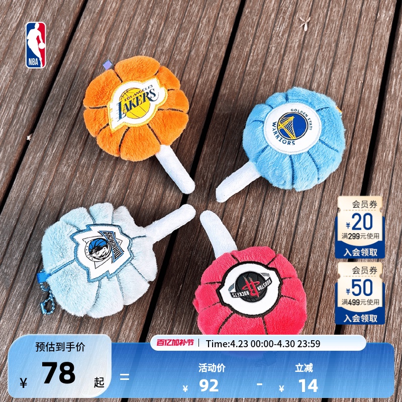 Nba Official Lakers Warriors Rockets Mavericks Team Food Series Keychain Birthday Gift for Boys