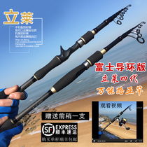  Lilai universal fourth generation Luya rod straight handle telescopic short section Fuji guide ring Rocky fishing rod 1 7-3 5MH