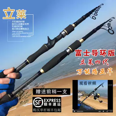 Lailai Universal Fourth Generation Luya Gan Straight Handle Telescopic Short Section Fuji Guide Ring Rocky Sea Pole 1 7-3 5MH