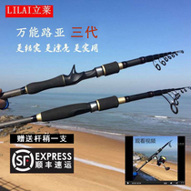  Lilai gun handle Universal third generation Luya rod set straight handle telescopic short section rock fishing rod 1 8-3 6 meters MH