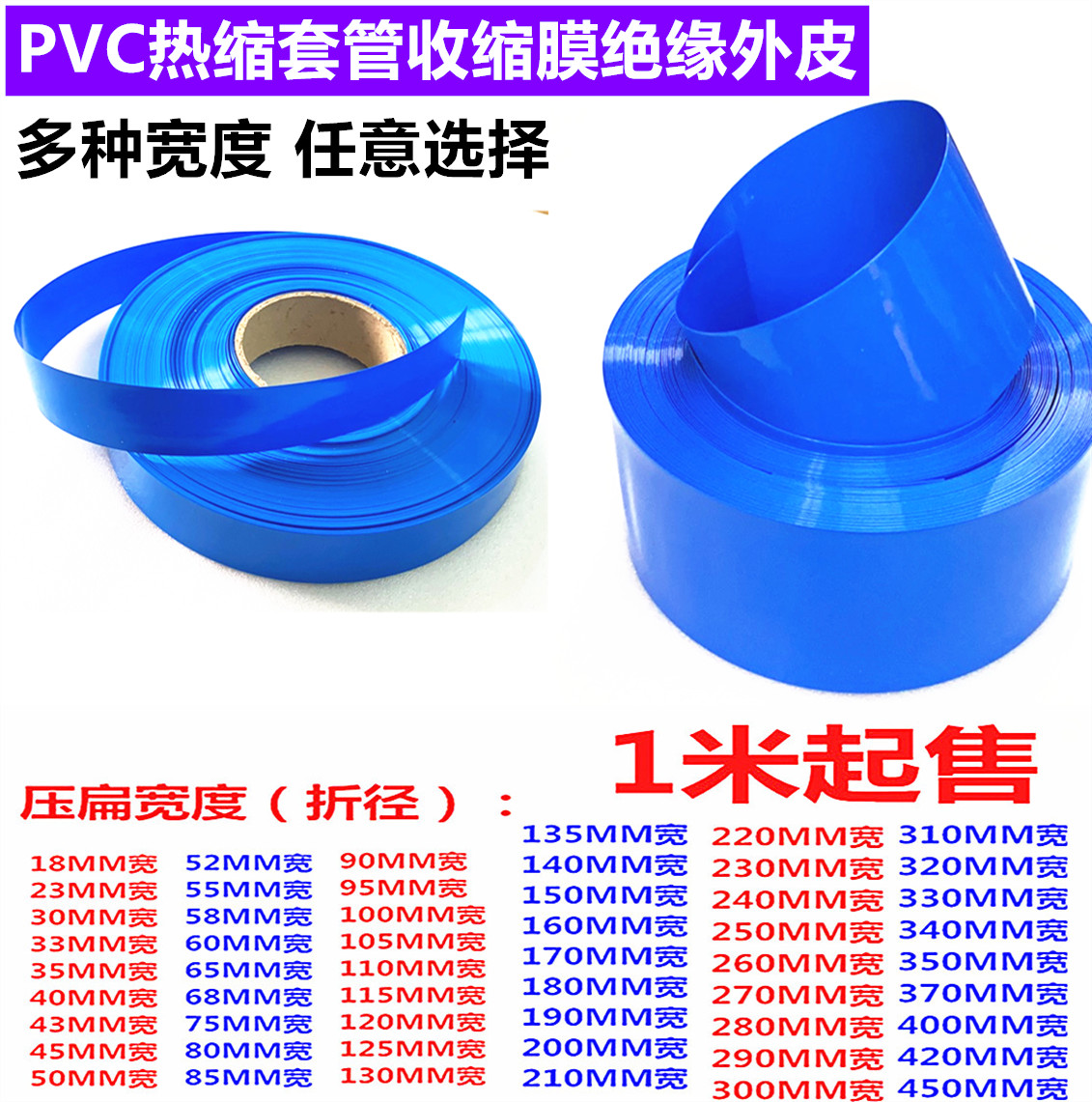 PVC heat-shrinkable tube battery leather sleeve shrink film battery sleeve film blue heat-shrinkable tube battery sleeve 23MM110MM85