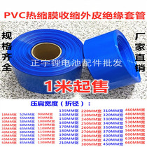  180 450MMPVC heat shrinkable film 18650 2665032650 Battery skin package sleeve shrink 300350