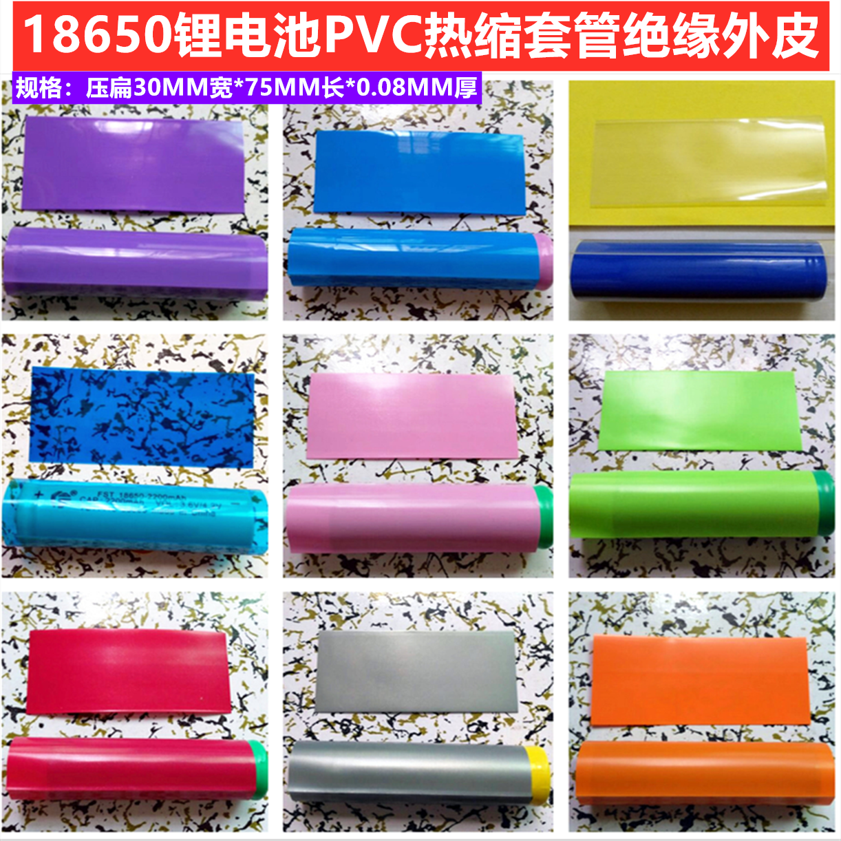 1 18650 battery PVC heat shrinkable film outer skin shrinkable sleeve transparent color red green black fruit green