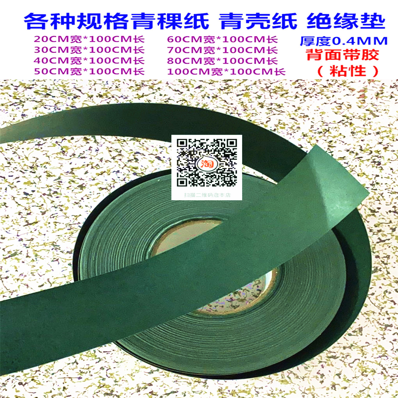 Insulation paper Barley paper single-sided adhesive high temperature resistance 0 3MM thick 60MM wide lithium battery assembly insulation material