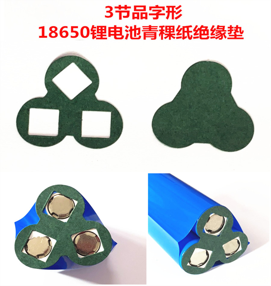 3 sections of 18650 lithium battery Barley paper insulation gasket Green shell paper pad Product shape plum plum type meson insulation pad