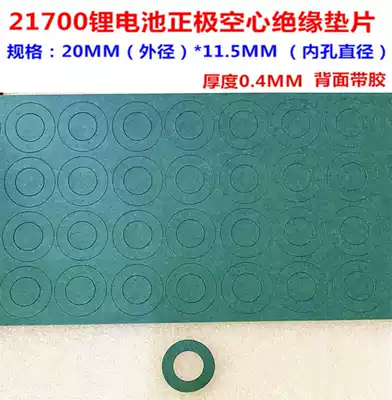 21700 LITHIUM battery POSITIVE electrode insulation gasket HOLLOW flat head gasket INSULATION MESON patch head gasket 20*11 5MM