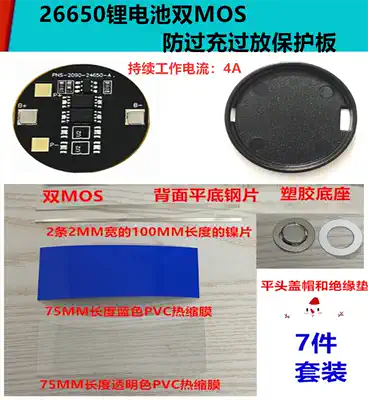 26650 lithium battery dual MOS protection board working current 4A instantaneous maximum current 6A26650 battery board