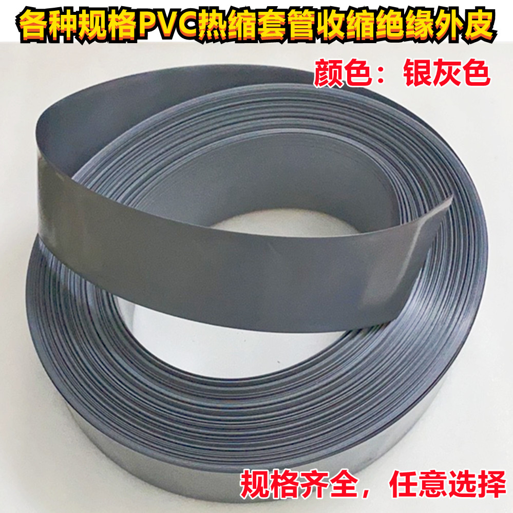 18650 21700 32650 battery PVC heat-shrinkable casing outer skin insulation shrinkable film silver gray 30 23 86