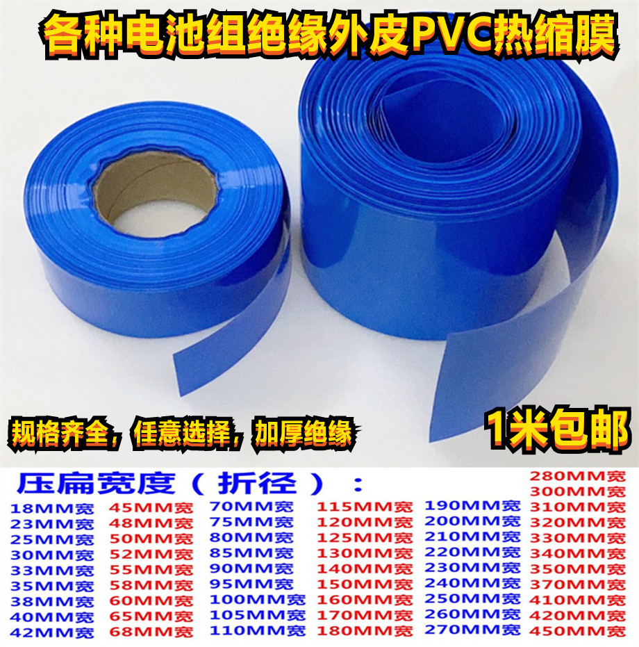 18650 21700 battery packaging PVC casing blue pvc heat shrinkable tube 14500 AAA outer skin insulation film