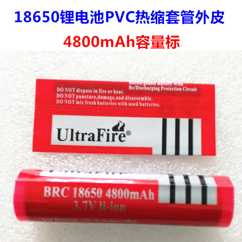 1 section 18650 Lithium battery PVC heat-shrink film battery capacity Pederskin 4800mAh sleeve shrink film