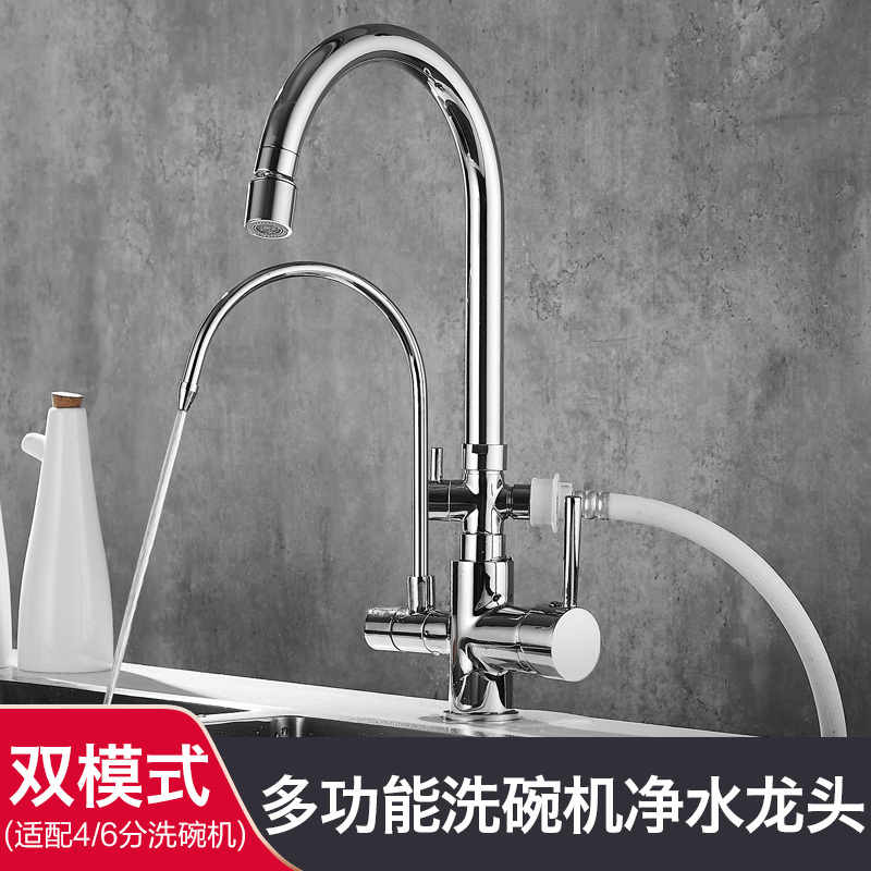 All-Copper Three-In-One Dishwasher Faucet with Hot and Cold Water for Kitchen Sink, Three-Purpose with Water Purifier for Home Use All-Copper Three-In-One Dishwasher Faucet with Hot and Cold Water for Kitchen Sink, Three-Purpose with Water Purifier for Home Use