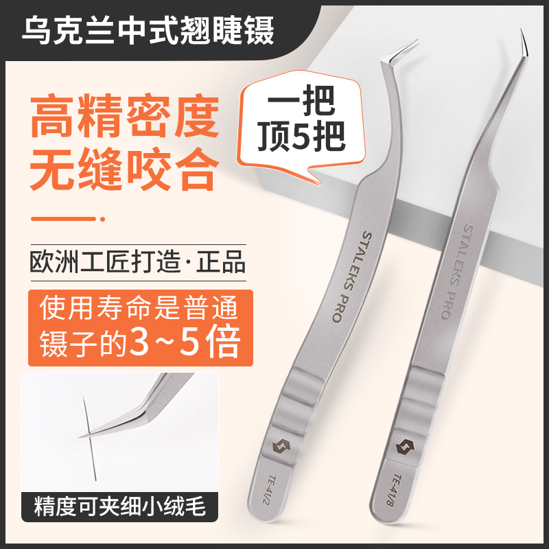 Chinese style teething and mascara special high finer density tweezers to take more flowering grafting Ukrainian import clips
