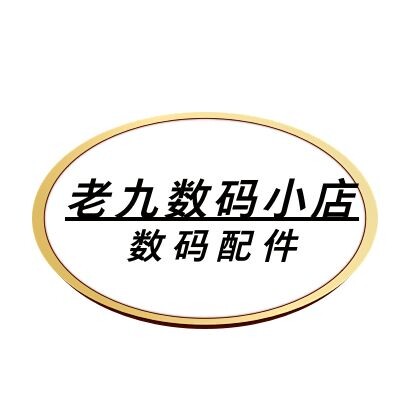 老九数码小店