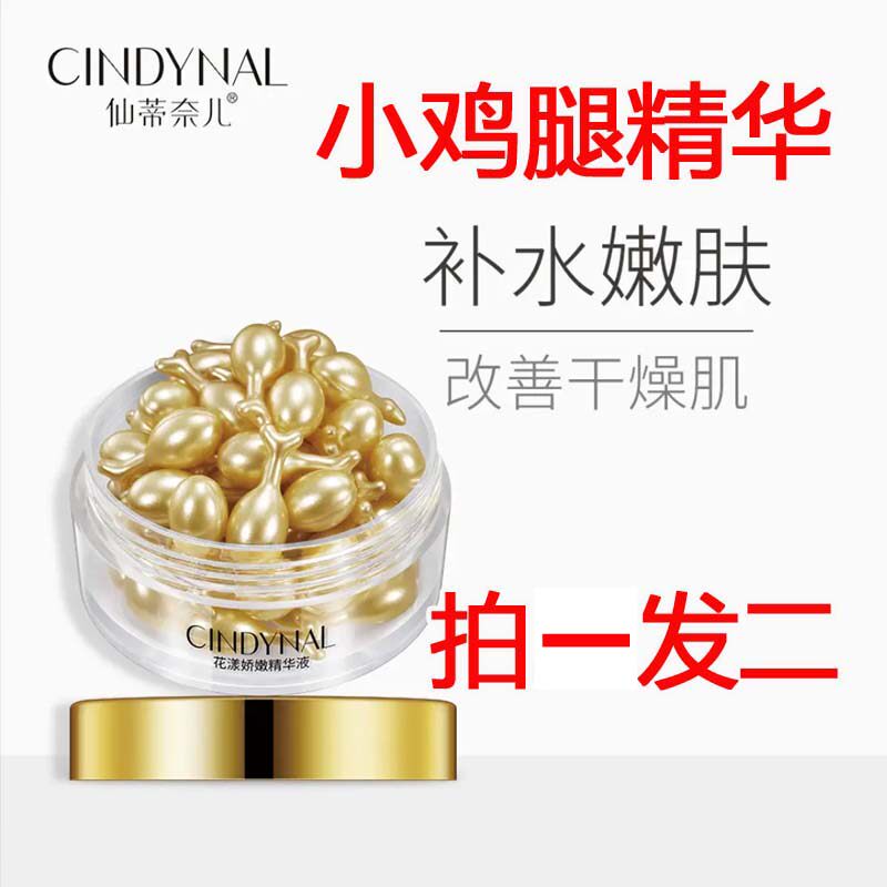 Little chicken leg Huayang delicate essence to dry lines fine lines moisturizing moisturizing pat 1 round 2 pat 2 rounds 4