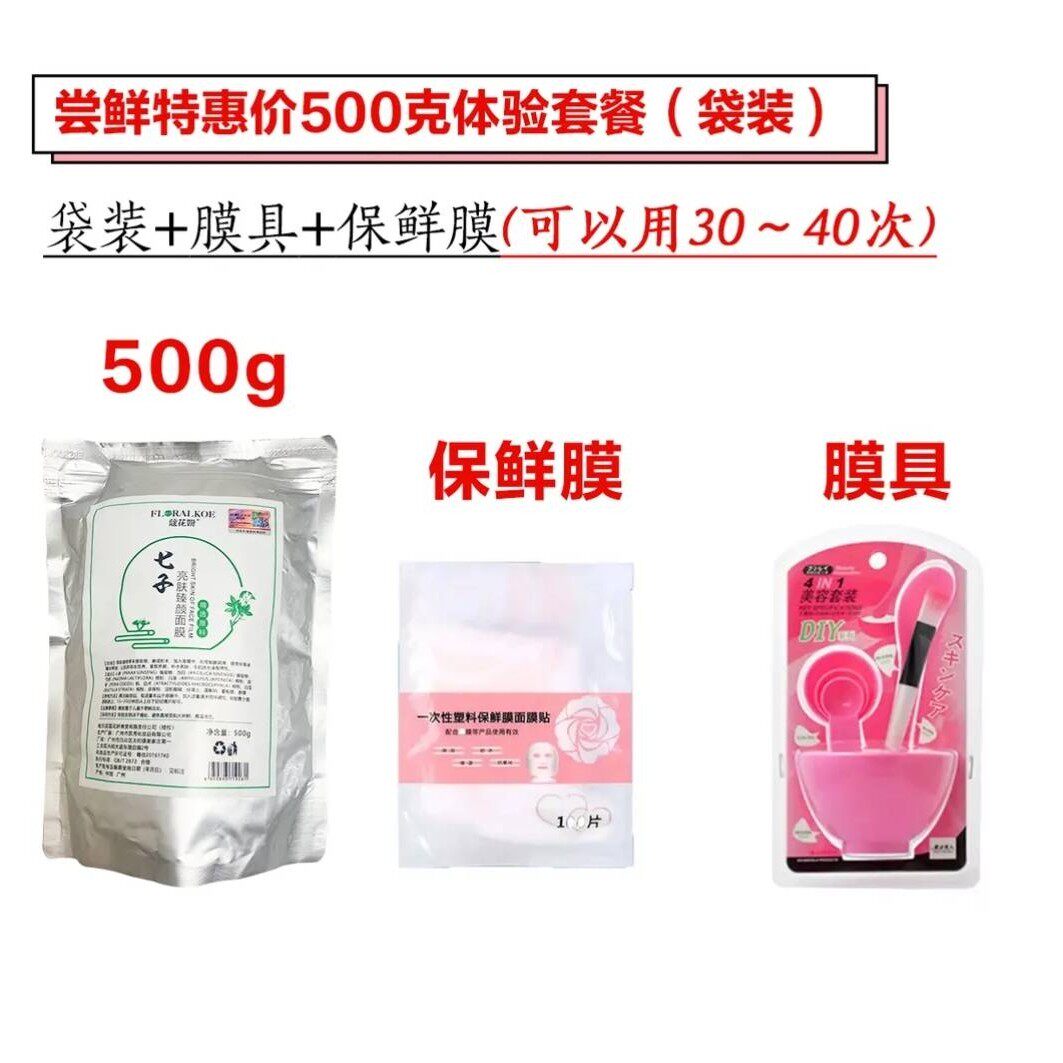 Kouhuayan Seven White Brightening Skin Zhen Yan Mask Soft Film Powder Bag Delivery Tool and Plastic Film Shake Sound Same