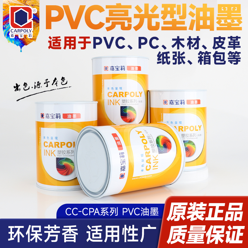 Carabao Lyn CC-CPA Silk printing inks PC wood PVC paper PET leather bright light screen printing inks-Taobao