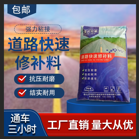 Cement pavement quick repair material ground mortar sand crack repair agent road crack resistant high-strength concrete