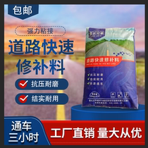 Cement Pavement Fast Mend Ground Mortar Up Sand Crack Repair Agent Road Crack Resistant High Strength Concrete