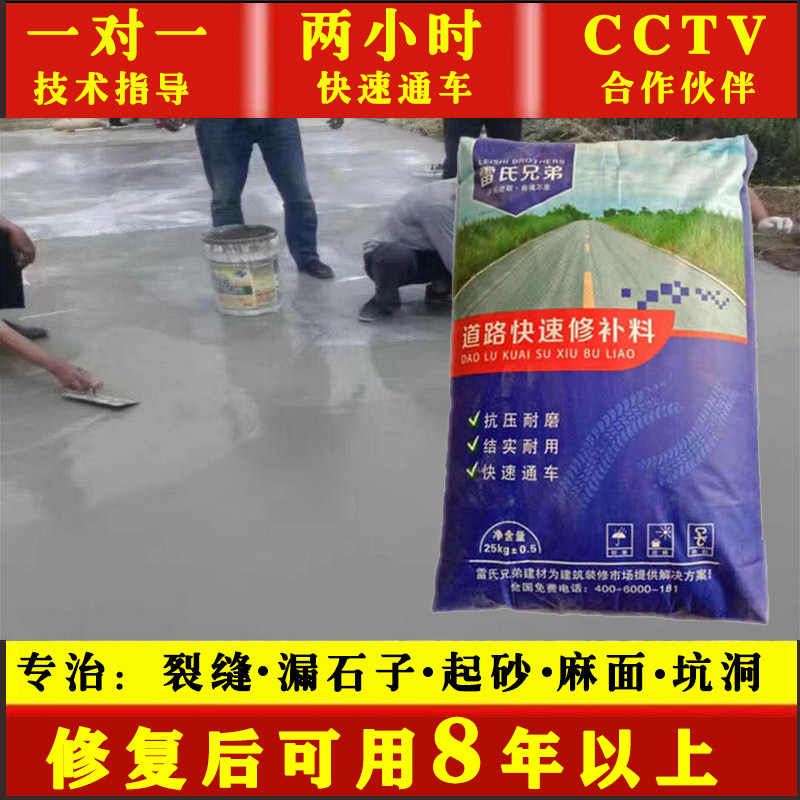 Cement pavement high strength repair material concrete ground to smooth sand quickly repair mortar road repair