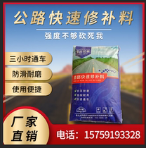 Cement Road Concrete Pavement Fast Repair Material Crack Filling Pit Ground Up Sand High Strength Repair Agent Mortar