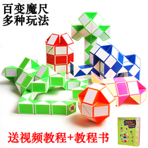 Variable devil magic ruler 24 segments 36 segments 48 segments 72 segments Magic snake Large childrens intelligence Rubiks Cube Kindergarten magic ruler