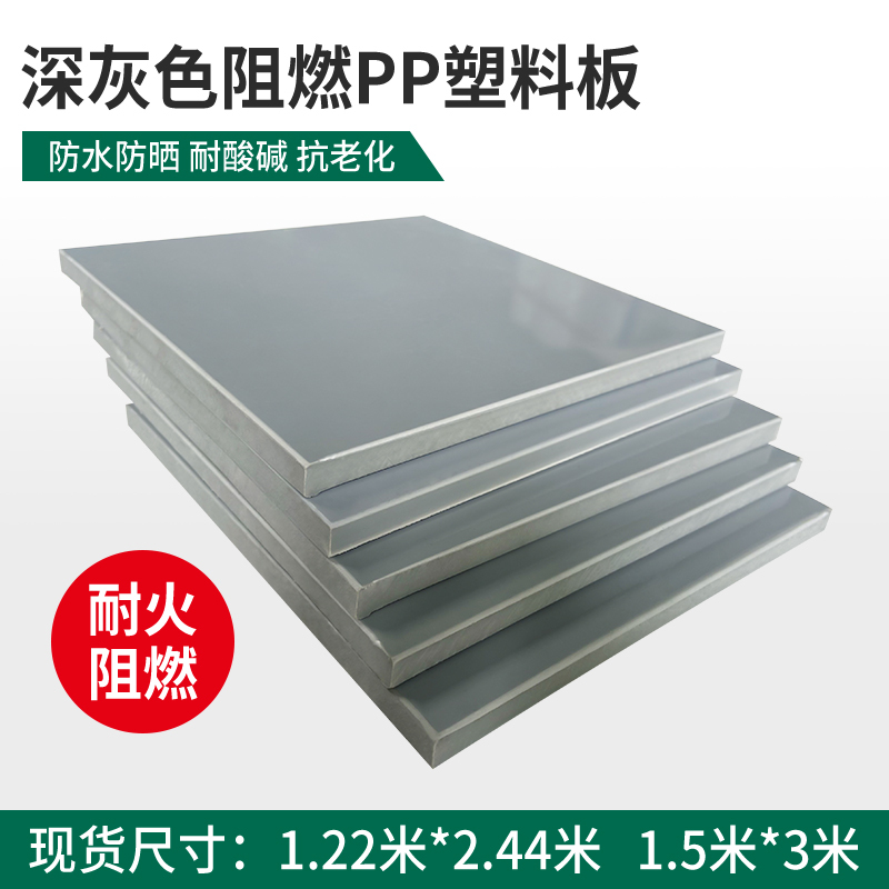 Dark Gray Outdoor Material Flame-Retardant Pp Board Fire-Resistant V1 Grade Plastic Board Gray Hard Plastic Board for Engineering Use Dark Gray Outdoor Material Flame-Retardant Pp Board Fire-Resistant V1 Grade Plastic Board Gray Hard Plastic Board for Engineering Use