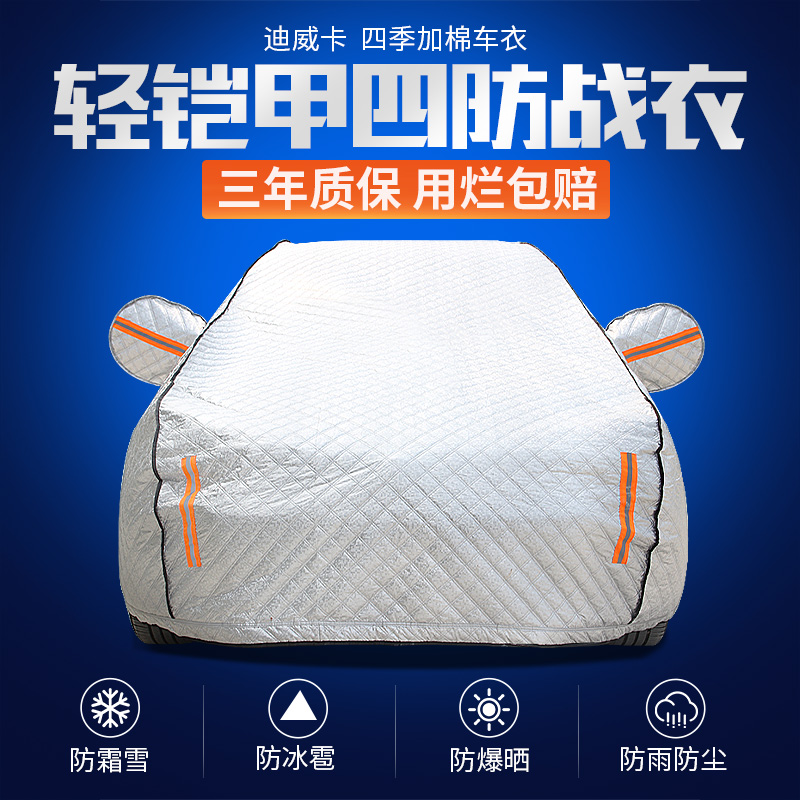 Car clothing aluminum foil car cover special car sunscreen heat insulation rainproof dustproof cover four seasons universal plus cotton sunshade