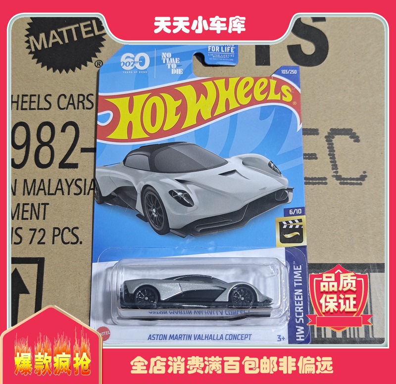 Hot Wheels Aston Martin Valhalla Vulcan