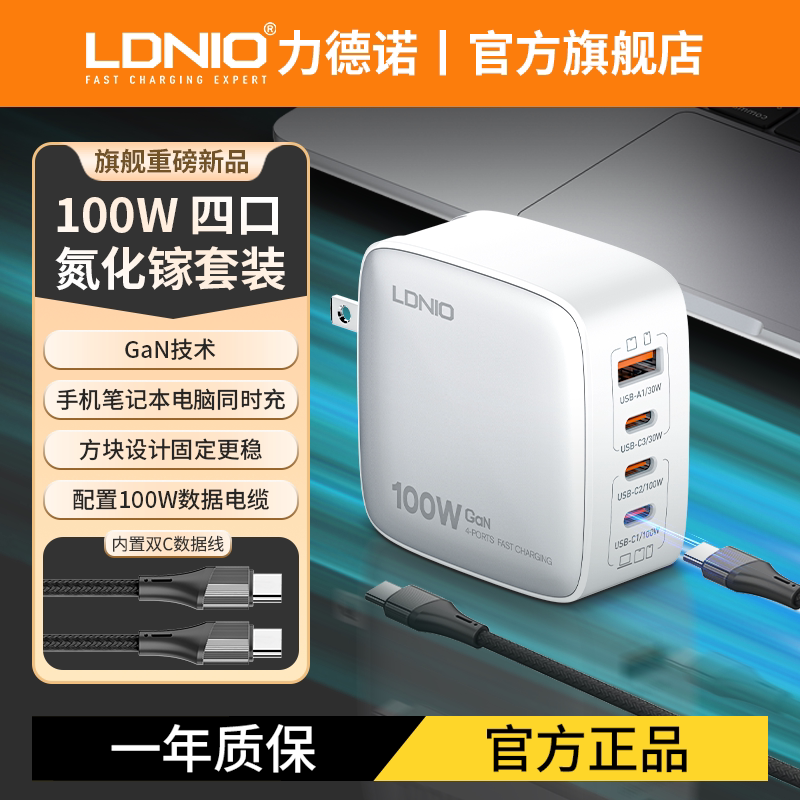 Ldnio 100W Gallium Nitride Charger Multi-Port 3C1Agan Travel Set British Standard European Standard Suitable for Apple Huawei Xiaomi Laptop Mobile Phone Pd Fast Charging Typec