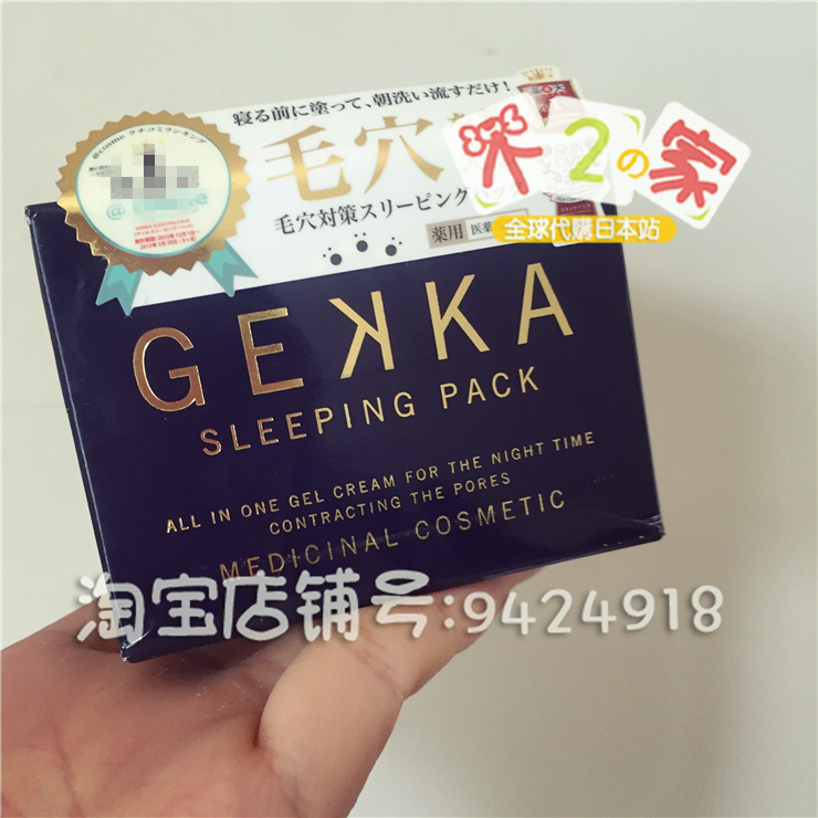 日本购GEKKA睡眠面膜免洗面膜保湿补水滋润收缩毛孔去黑头80g