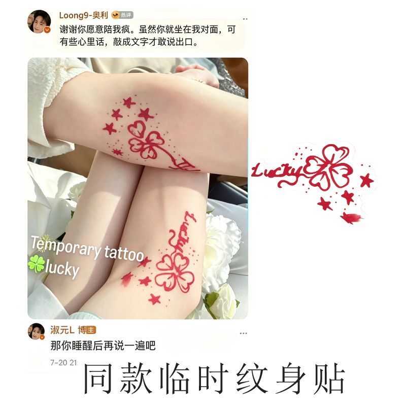 Oli Shuyuan's Same Style Arm Couple Tattoo Stickers, Four-Leaf Clover Lucky Pattern Temporary Tattoo, Romantic Red Tattoo